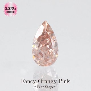 ԥ󥯥<br>ڥ 0.072ct<br>Fancy Orangy Pink