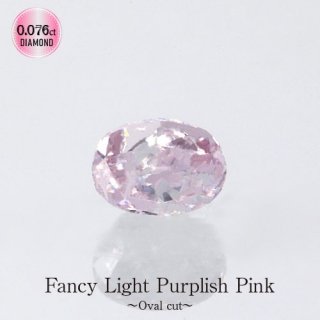 ԥ󥯥<br>Х 0.076ct<br>Fancy Light Purplish Pink