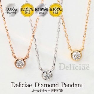 NEW<br>γڥȥͥå쥹<br>K18YG/PG/WG<br>0.08ct