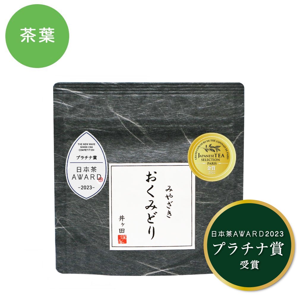 【日本茶AWARD2023プラチナ賞受賞】みやざき おくみどり 20gの商品画像