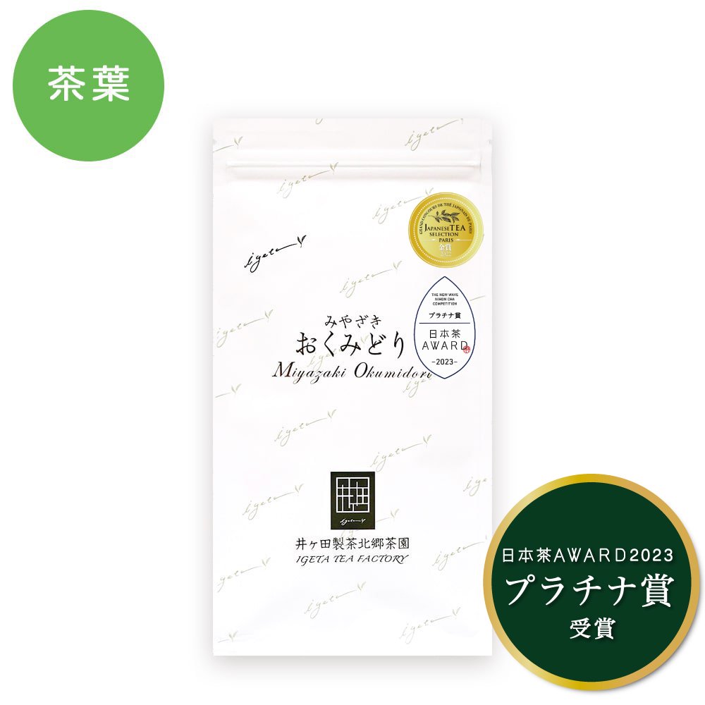 【日本茶AWARD2023プラチナ賞受賞】みやざき おくみどり 50gの商品画像
