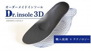 オーダーインソール オーダーメイドインソール ADIZERO2足 | 快体健歩