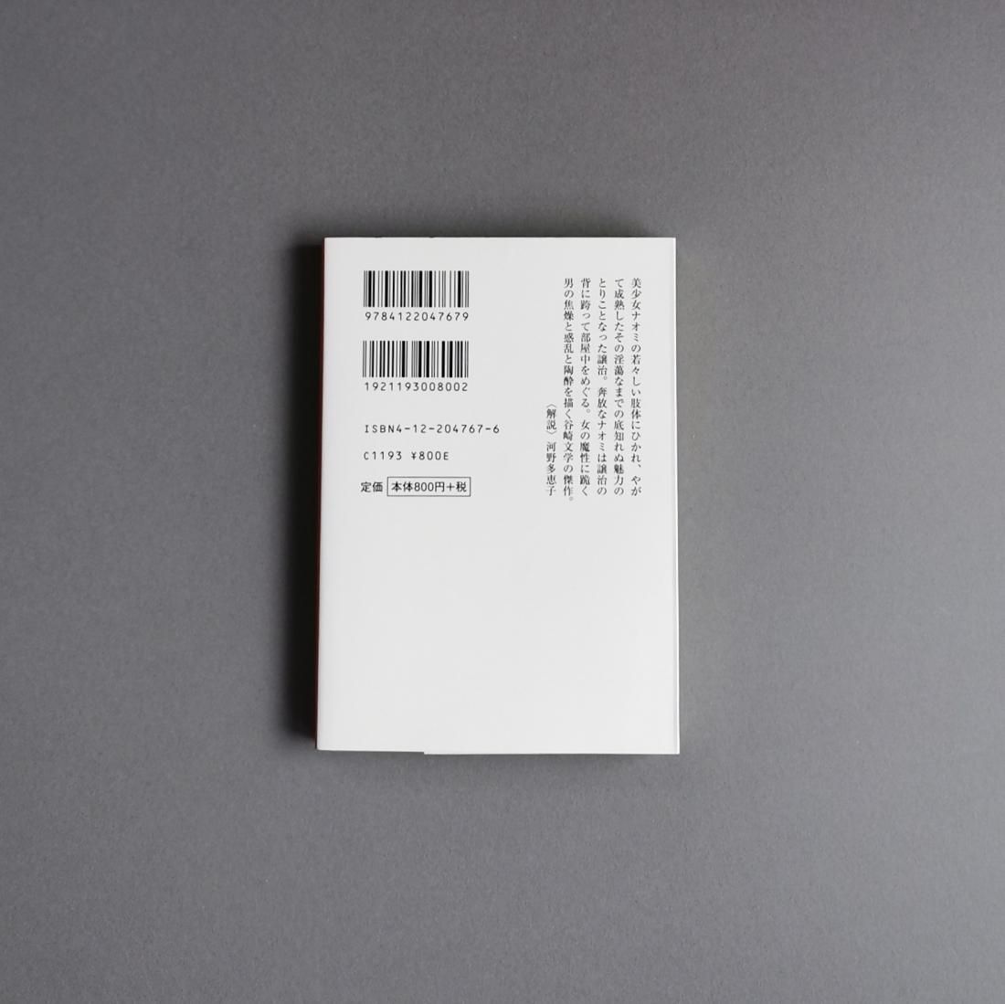 谷崎潤一郎全集  第８巻 愛読愛蔵版/中央公論新社/谷崎潤一郎（単行本） 谷崎潤一郎全集〈第8巻〉 | 谷崎潤一郎 | 文学・評論 | Kindle