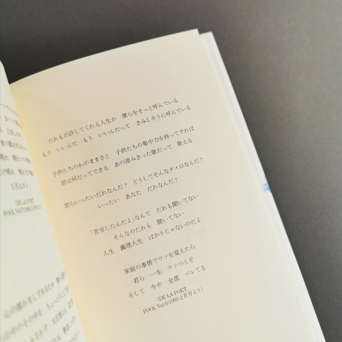 佐藤伸治 / ロングシーズン 増補版: 佐藤伸治詩集（河出書房新社）