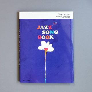 ̣Ϻ | JAZZ SONG BOOK