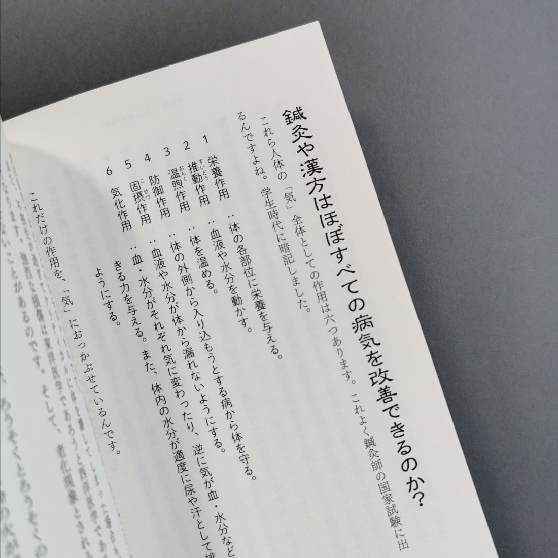 若林理砂 / 気のはなし 科学と神秘のはざまを解く（ミシマ社）