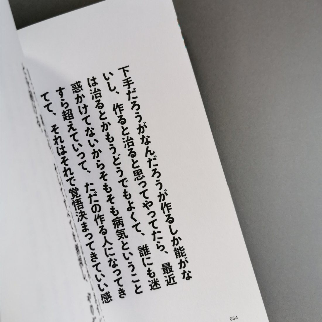 坂口恭平 / よみぐすり（東京書籍）