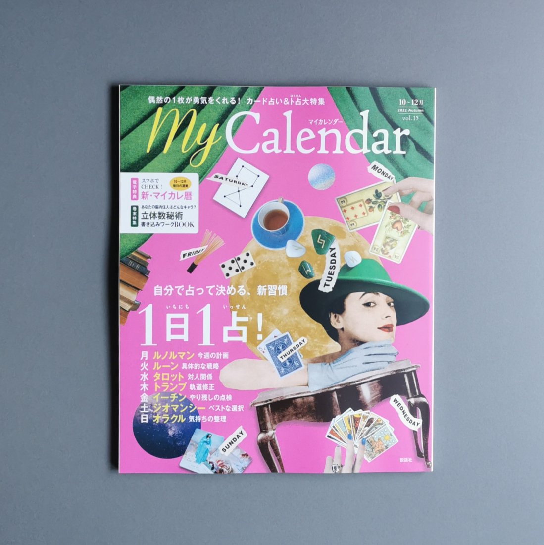 MyCalendar (マイカレンダー) 2022年10月号（説話社）