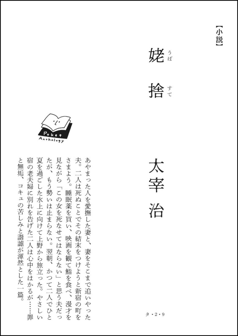 双子座〉太宰治 / 姥捨（田畑書店）