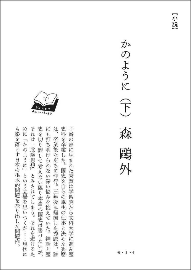 水瓶座〉森鴎外 / かのように （下）（田畑書店）