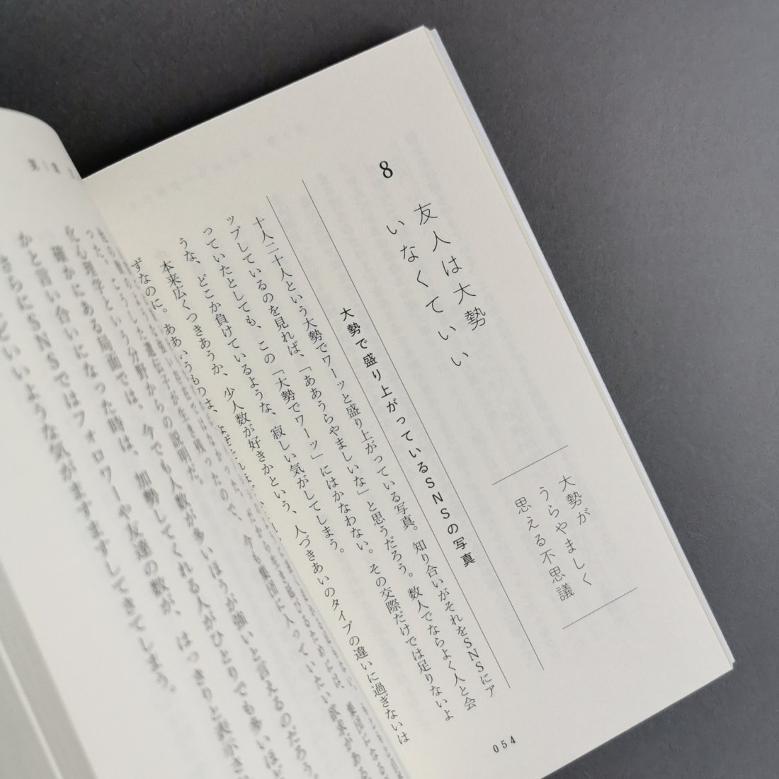 鶴見済 / 人間関係を半分降りる: 気楽なつながりの作り方（筑摩書房）