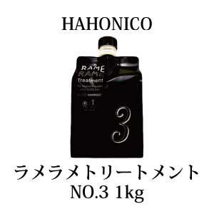 ハホニコ ラメラメトリートメントNO.3 1000g - 美容材料通販 IZM