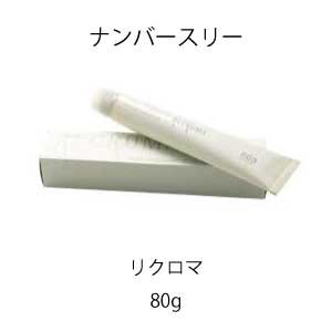 ナンバースリー リクロマ 80g ファッションライン - 美容材料