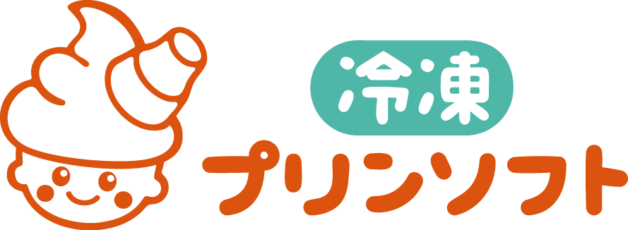 冷凍プリンソフト株式会社