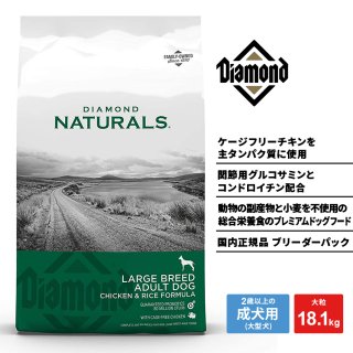 ダイヤモンドナチュラル アダルト ビーフ＆ライス 普通粒 18.1kg - almanafaz.com