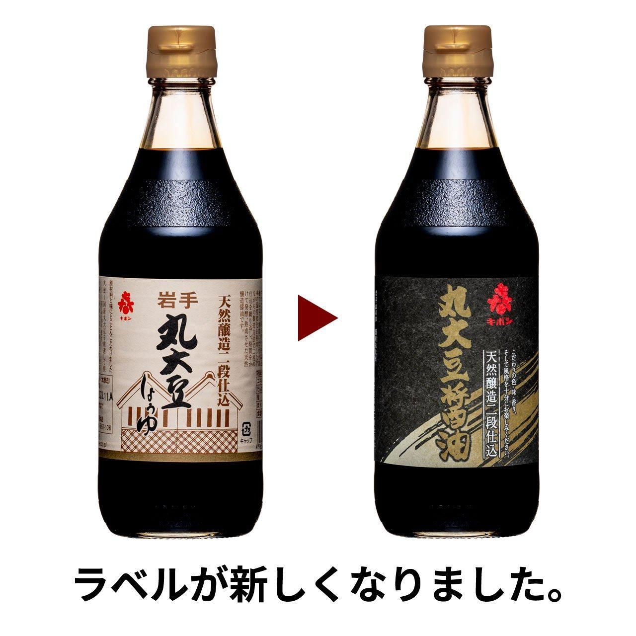 天然醸造二段仕込 岩手丸大豆しょうゆ（G）500mL - キボシ｜宮田