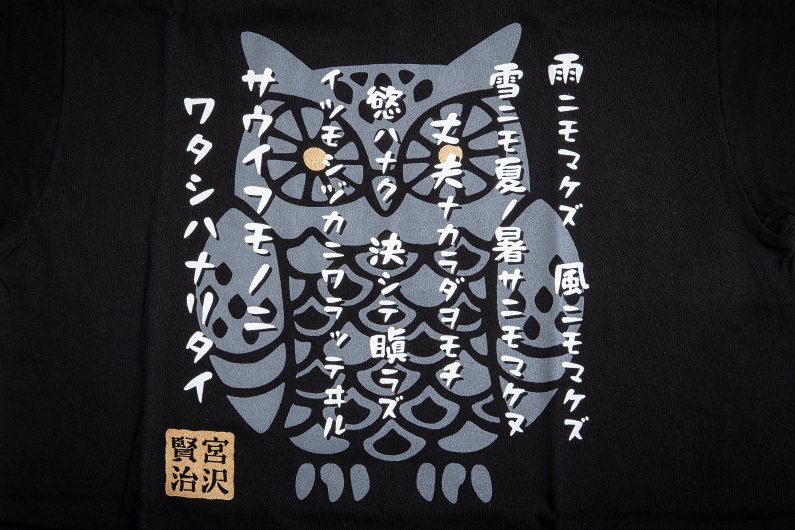 宮澤賢治とフクロウTシャツ - 大沢温泉 公式オンラインショップ