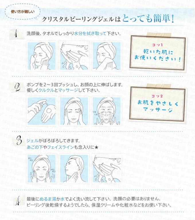 エルソワクリスタルピーリングジェル 容器入り150g - 大沢温泉