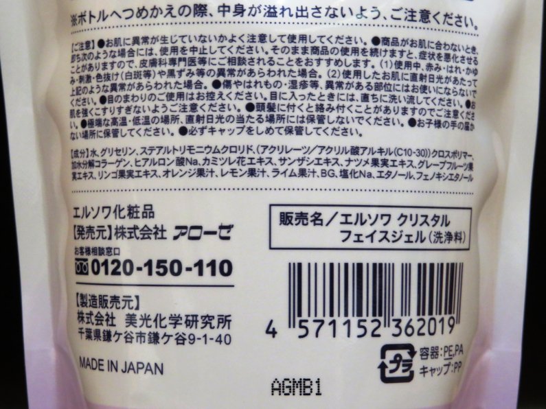 エルソワクリスタルピーリングジェル 詰替え用300ｇ - 大沢温泉 公式