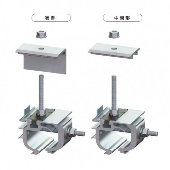 ソーラーパネル（太陽光パネル）取付金具 ハゼ式（角/丸タイプ）用