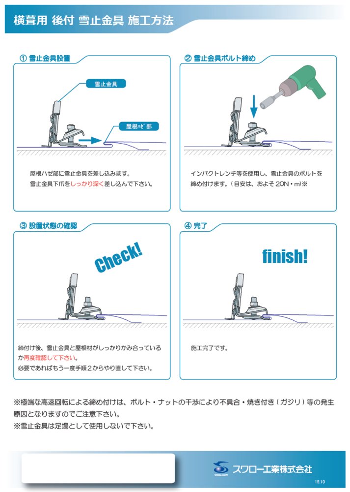 平葺（AT）用後付】雪止金具富士型 SD D372 羽根タイプ ステンレス生地