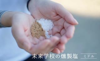 燻製塩 ( ヒノキ ミドル ) 70g