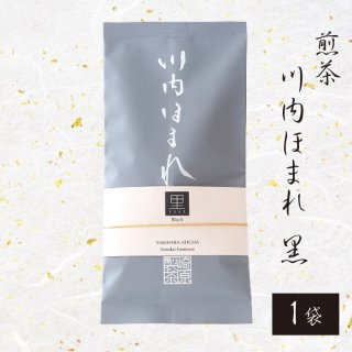 煎茶 川内ほまれ (黒) 茶葉 100g 1袋