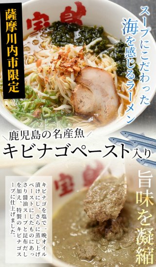 キビナゴラーメン 生麺 2食入×12パック - 鹿児島グルメをお届け：駅市薩摩川内　薩摩川内市観光物産協会が運営