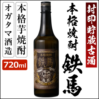 鉄馬 720ml (樽貯蔵古酒)