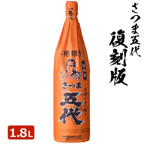 芋感強め。昔ながらの芋焼酎。さつま五代 復刻版1800ml 25度