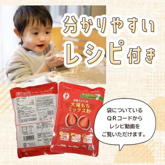 グルテンフリー 大福もち|4袋 - 鹿児島グルメをお届け：駅市薩摩