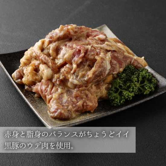 黒豚希少部位：中高生に食べて欲しい黒豚ウデ肉味噌漬け280g×6袋