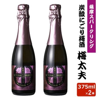 リキュール・果実酒 - 鹿児島グルメをお届け：駅市薩摩川内 薩摩川内市