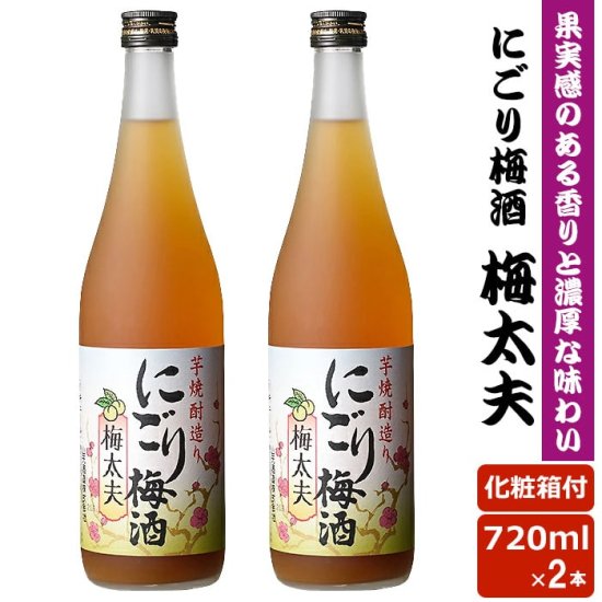 IWSC2020最高金賞受賞：お酒の弱い人向け本格にごり梅酒720ml