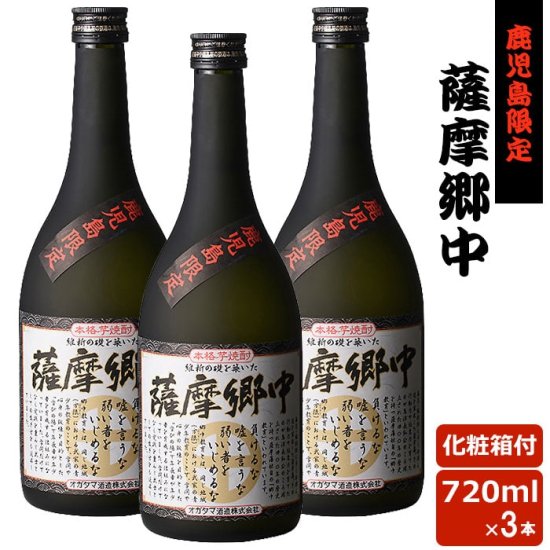 レアな鹿児島限定！オガタマ酒造 芋焼酎 薩摩郷中720ml 25度