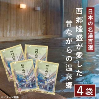 川内高城温泉の素 25g（1回分）×4袋