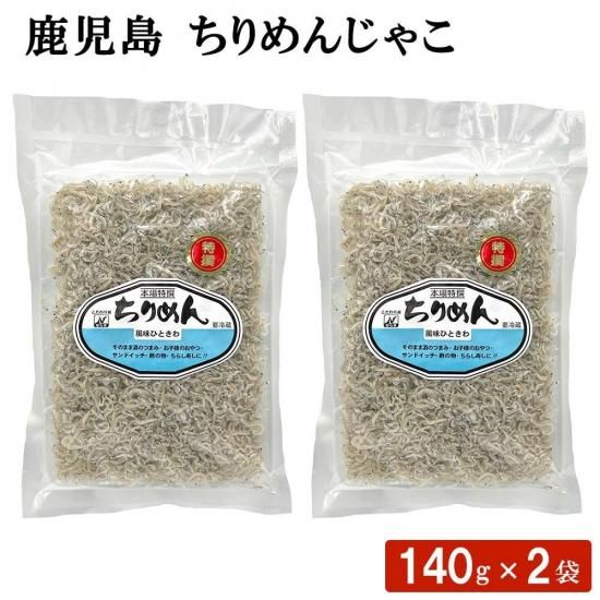 鹿児島 ちりめんじゃこ | 送料無料 - 鹿児島グルメをお届け：駅