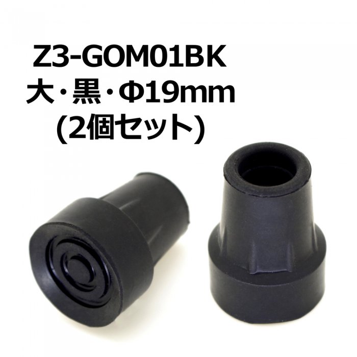 杖先ゴム トルネードチップ2個組 18mm?23mm対応 - 杖、ステッキ