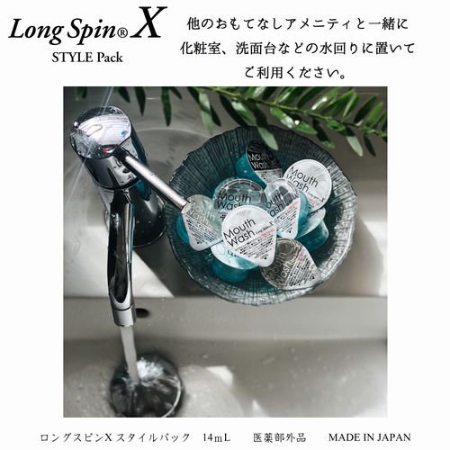 オキナ　ロングスピン　スタイルパックX　薬用マウスウォッシュ　300個入 - アメニティグッズ、ホテル用品販売・通販｜株式会社オキナ販売