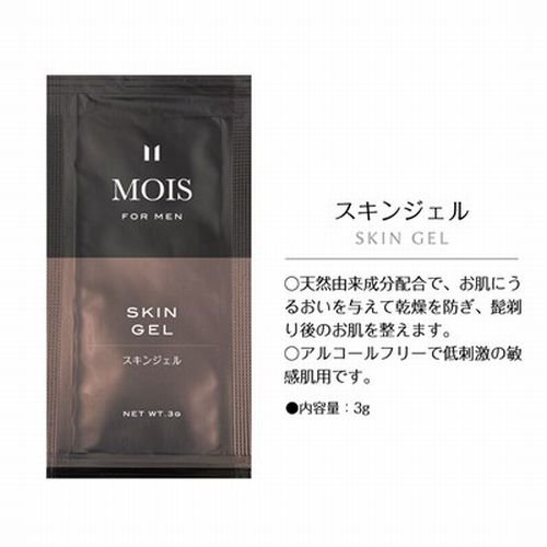 MOIS for Men 男性化粧品　3点台紙セット　200セット - アメニティグッズ、ホテル用品販売・通販｜株式会社オキナ販売