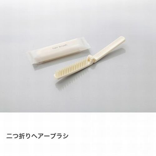 ミスティⅡ　二つ折ヘアーブラシ　1000本 - アメニティグッズ、ホテル用品販売・通販｜株式会社オキナ販売