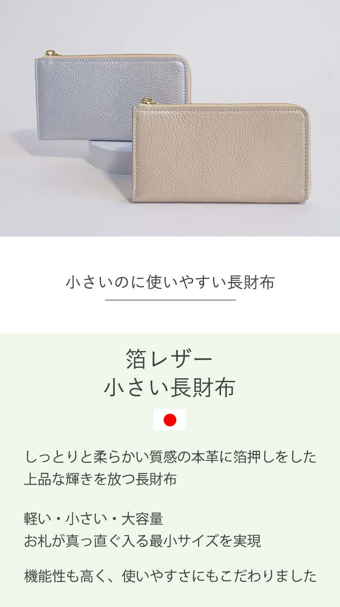 COTOCUL】箔レザー 小さい長財布 財布 レディース