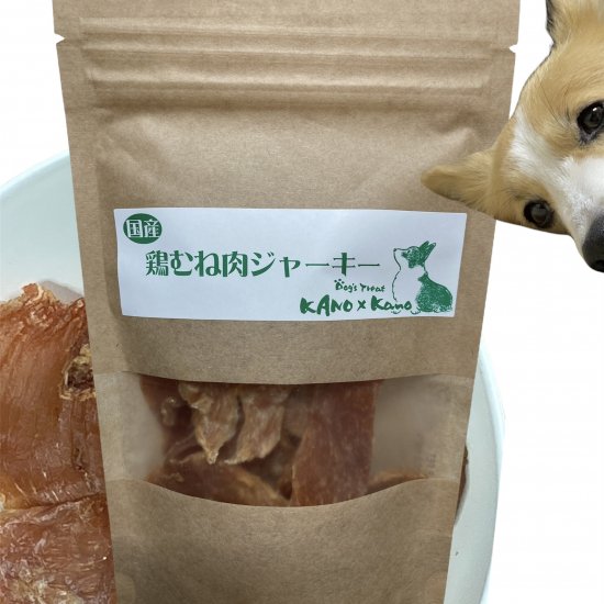 国産鶏むね肉ジャーキー＜35ｇ＞ - dog's treat KANO×kano