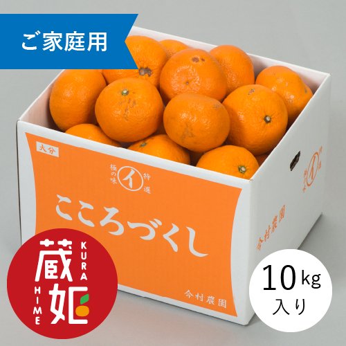 家庭用〉蔵姫（紅甘夏）10kg - kiwaminoaji