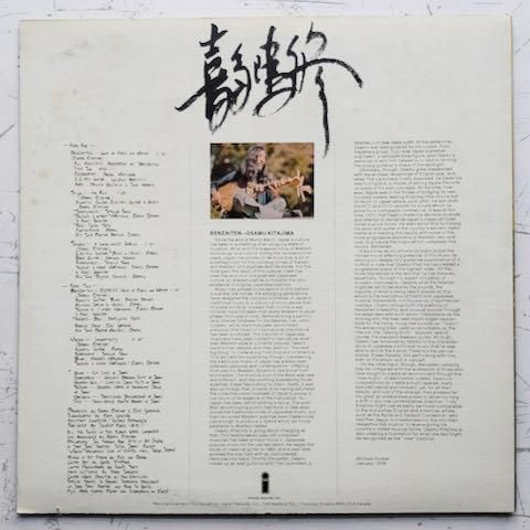 Osamu Kitajima (喜多嶋修) - Benzaiten (弁才天) (LP) - Searchin 