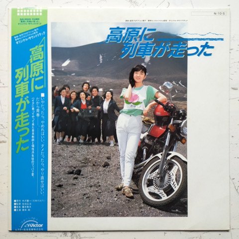 Atsuo Fujimoto - 高原に列車が走った・オリジナル・サウンドトラック (LP) - Searchin' music store