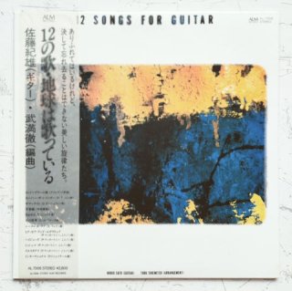 Norio Sato - 12 Songs For Guitar (LP)