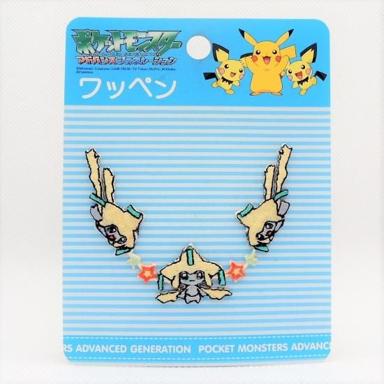 ポケットモンスター ワッペン(ジラーチ) - ようこそ、畜生残害へ