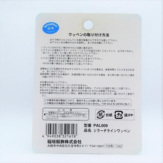 ポケットモンスター ワッペン(ジラーチ) - ようこそ、畜生残害へ