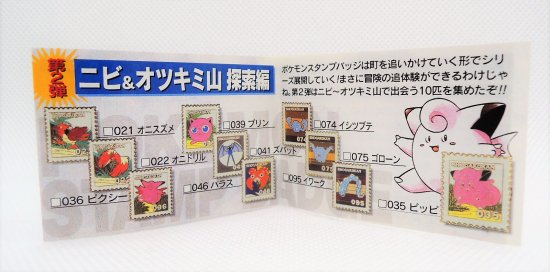 ポケモンスタンプバッジ 第2弾 ニビ&オツキミ山 探索編 - ようこそ